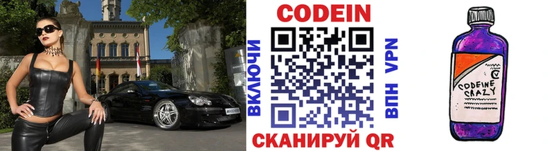 Кодеиновый сироп Lean Purple Drank Вилюйск
