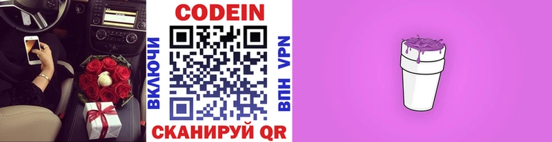 Кодеиновый сироп Lean Purple Drank  Вилюйск 